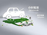 广州发《共享汽车发展指导意见》 鼓励使用新能源汽车