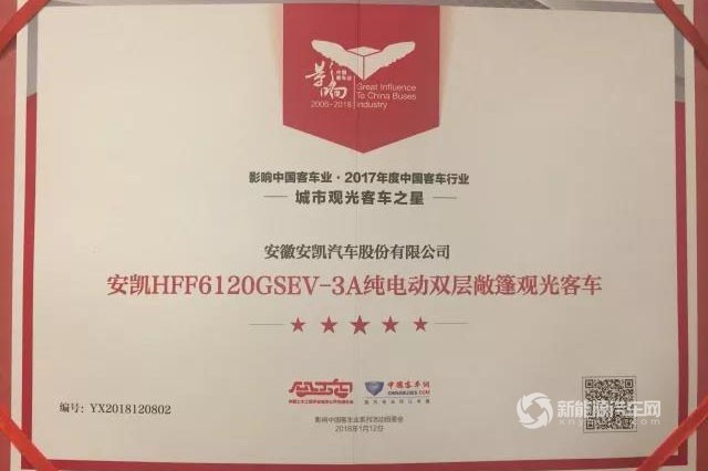 斩获双项大奖——展望2018中国客车的安凯影响力!