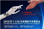 2018(第十五届)北京国际汽车博览会参观指南 值得收藏
