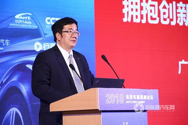 2018北京车展高峰论坛--广汽集团常务副总吴松主旨演讲