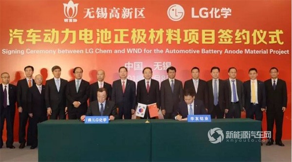 LG化学携手华友钴业成立合资公司 汽车动力电池正极材料项目落户无锡