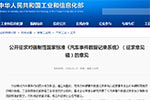 强制性国家标准《汽车事件数据记录系统》(征求意见稿)发布