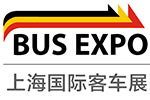 「BUS EXPO 2018上海国际客车展」再次扬帆起航
