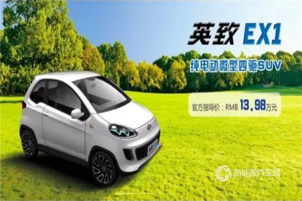 潍柴英致ex1上市 补贴前售13.98万元 最大续航160公里