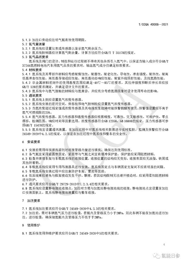 氢能