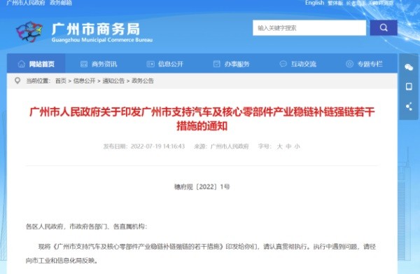 广州推出多项汽车业相关措施