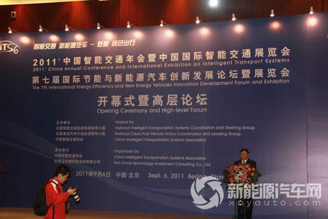 2011智能交通年会暨新能源汽车发展论坛在京隆重开幕
