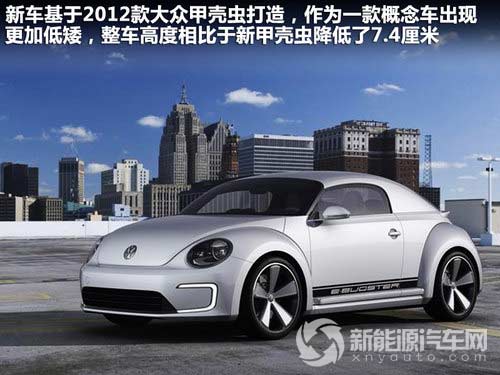 新甲壳虫电动版