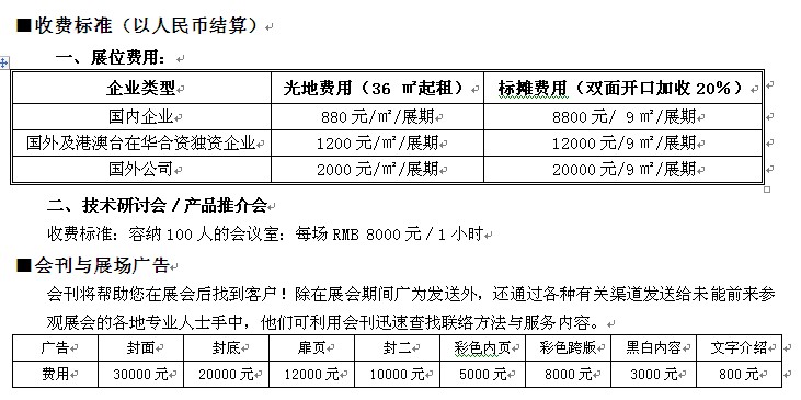 第六届中国（上海）国际电池工业展览会