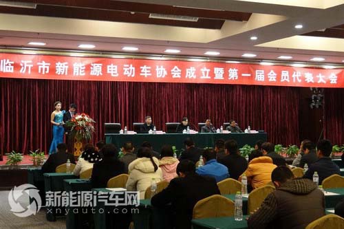 临沂市新能源电动车协会第一届会员代表大会圆满召开
