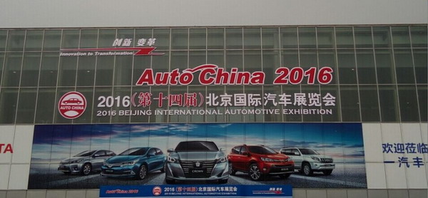 2016北京车展来了，先赏车，再“锂材”