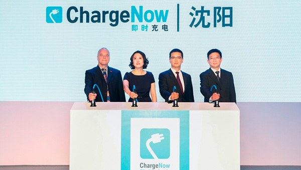沈阳启动即时充电TM（ChargeNow）服务 宝马稳步推进创新出行服务中国战略