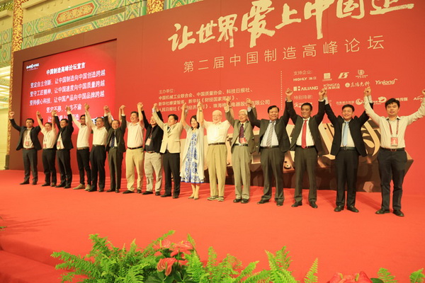 银隆集团董事长魏银仓出席第二届中国制造高峰论坛