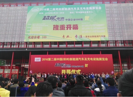 第三届河南（郑州）国际新能源汽车、充电设施展览会