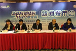 第十五届中国汽车产业发展高峰年会新闻发布会在北京成功召开