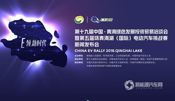 中国力量跨界云集，环青海湖电动汽车挑战赛正式启动！