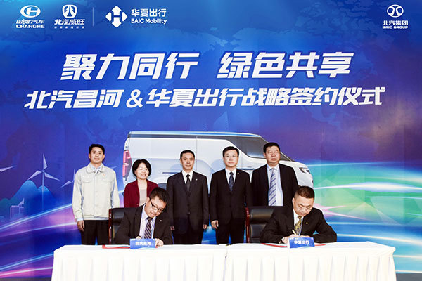 北汽昌河和华夏出行签署战略合作协议 致力新能源物流车