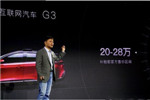小鹏汽车G3正式发布 智能电动SUV预售20万起