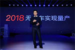 李彦宏：百度无人车将在7月份量产