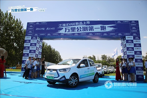 江淮iEV6E运动版 “万里公测第一跑”北京首发