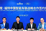 百度与福特中国合作 探索多领域深度合作