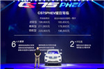 长安CS75 PHEV 荣耀上市 售价16.58万起