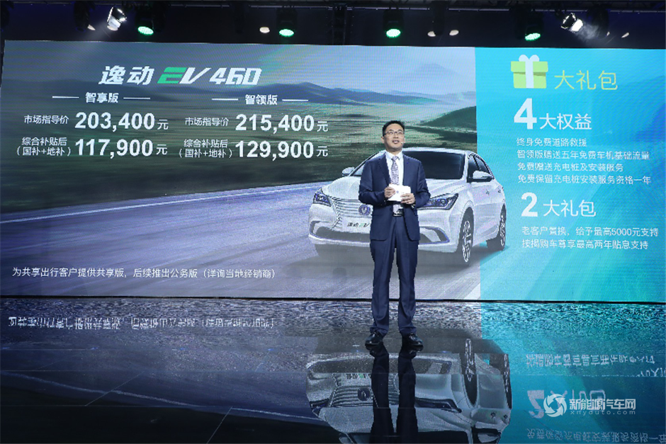长安新能源香格里拉大会（第二届)暨逸动EV460上市发布会