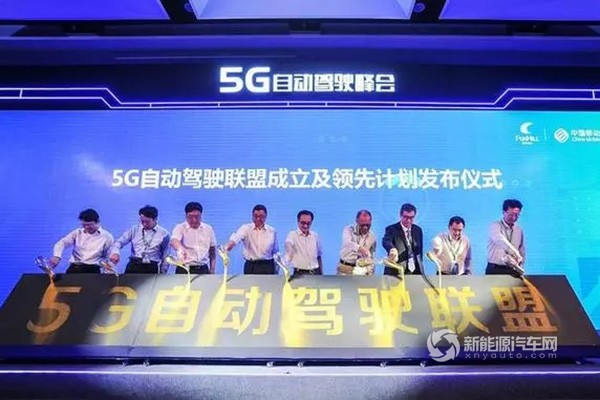 新特汽车加入5G自动驾驶联盟 推动5G与自动驾驶发展融合