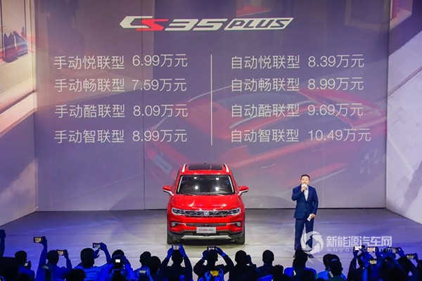 售价6.99-10.49万元  长安CS35PLUS正式上市 