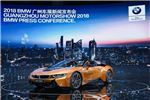 2018广州车展：宝马i8敞篷跑车中国首发预售