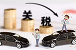 财政部：暂停加征美产汽车关税 美产汽车关税降至15%！