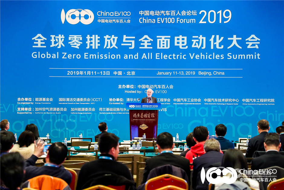 2019百人会|全球零排放与全面电动化大会
