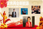 两会新能源|中国汽车界大佬都提了啥建议?持续更新中…