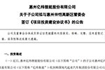 亿纬锂能：子公司被选为现代起亚动力电池供应商