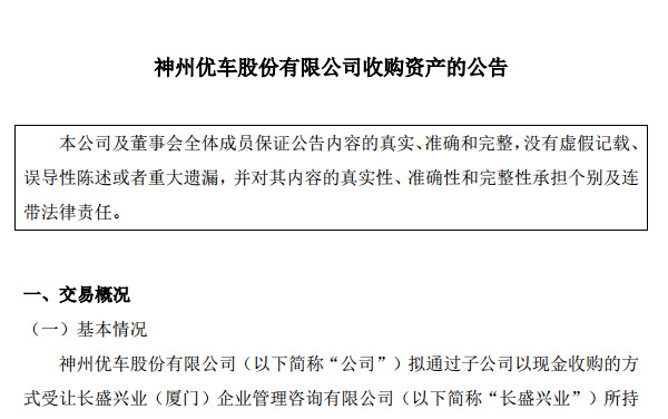 接盘宝沃汽车 神州优车拟41亿元收购其67%股权