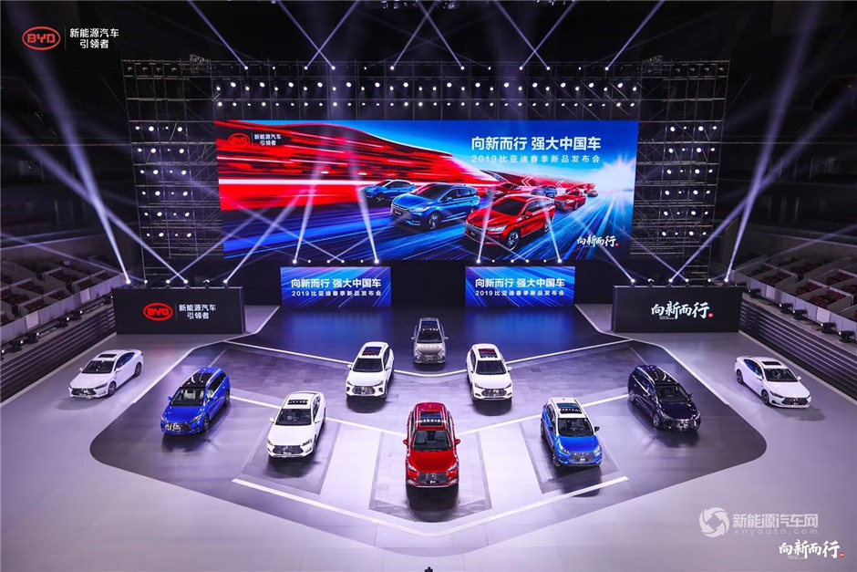 比亚迪2019年春季新品发布会