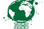财政部发布2019年节能减排补助资金预算(第二批)的通知