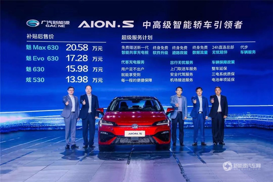 广汽新能源Aion S正式上市