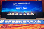 “共建生态 智领未来 ”2019世界智能网联汽车大会10月召开