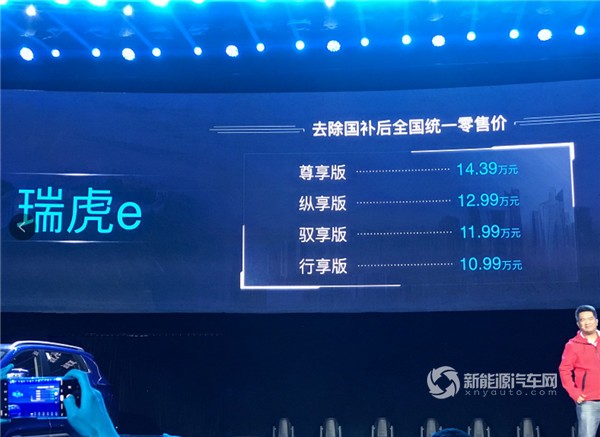 奇瑞瑞虎e正式上市 补贴后售价10.99~14.39万元