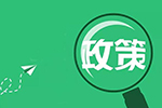 工信部印发《新能源汽车动力蓄电池回收服务网点建设和运营指南》