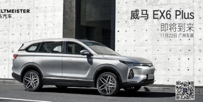威马EX6 Plus官图发布 定位中型SUV