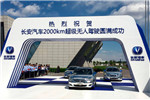 2020年发布 长安汽车牵头自动驾驶标准制定