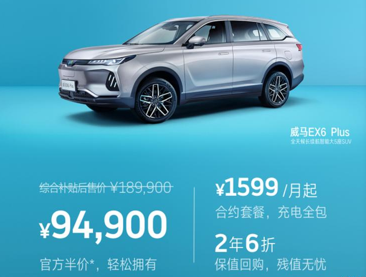 威马汽车推出直购购车方式 首付9.49万 