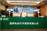 奇瑞新能源携手国网电动，共同开创车电包与车辆销售一体化运作新模式