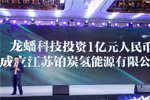 “两项大动作”同时宣布！龙蟠科技发展氢能，布局再加码
