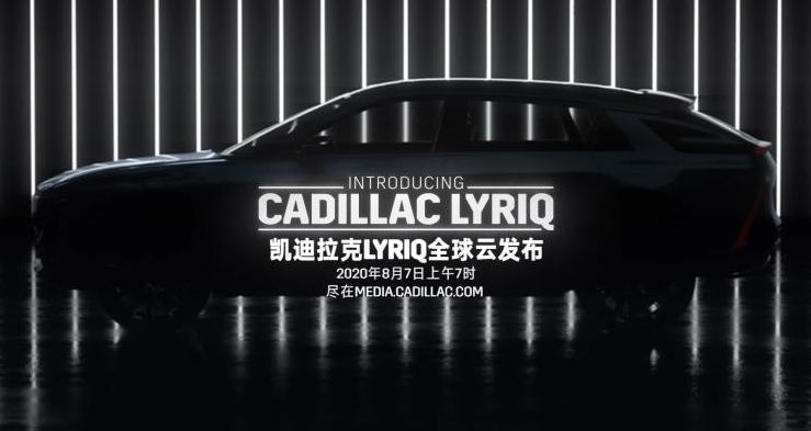 凯迪拉克Lyriq最新预告图 8月7日亮相