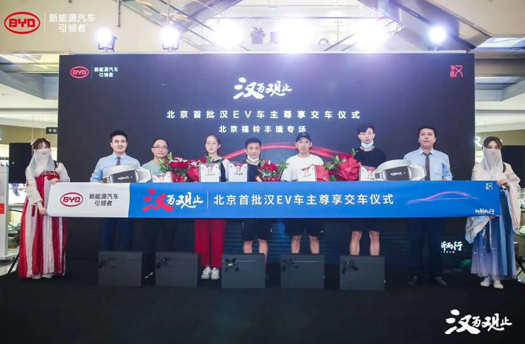 比亚迪汉EV在北京地区已开始交付 首批100辆