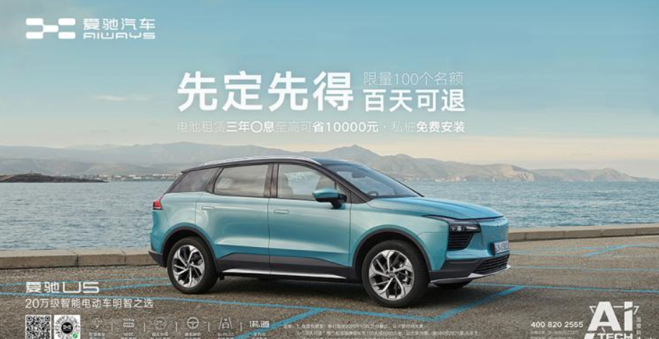 2021款爱驰U5上市 补贴后售16.69万元起
