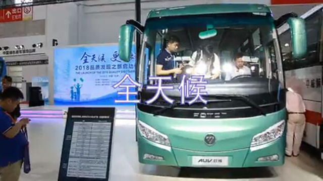 欧辉客车新车上市发布-第十四届国际交通技术与设备展览会